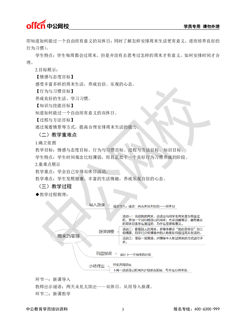 题本梳理-小学社会_教资初高中_教资面试2025教资面试备考资料合集_教资面试资料合集_3、教资面试资料包大全_36教资面试题本梳理_小学
