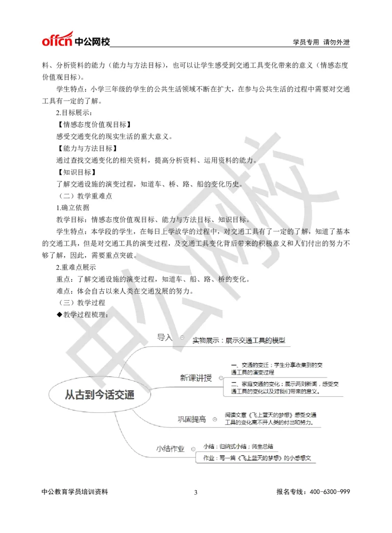 题本梳理-小学社会_教资初高中_教资面试2025教资面试备考资料合集_教资面试资料合集_3、教资面试资料包大全_36教资面试题本梳理_小学