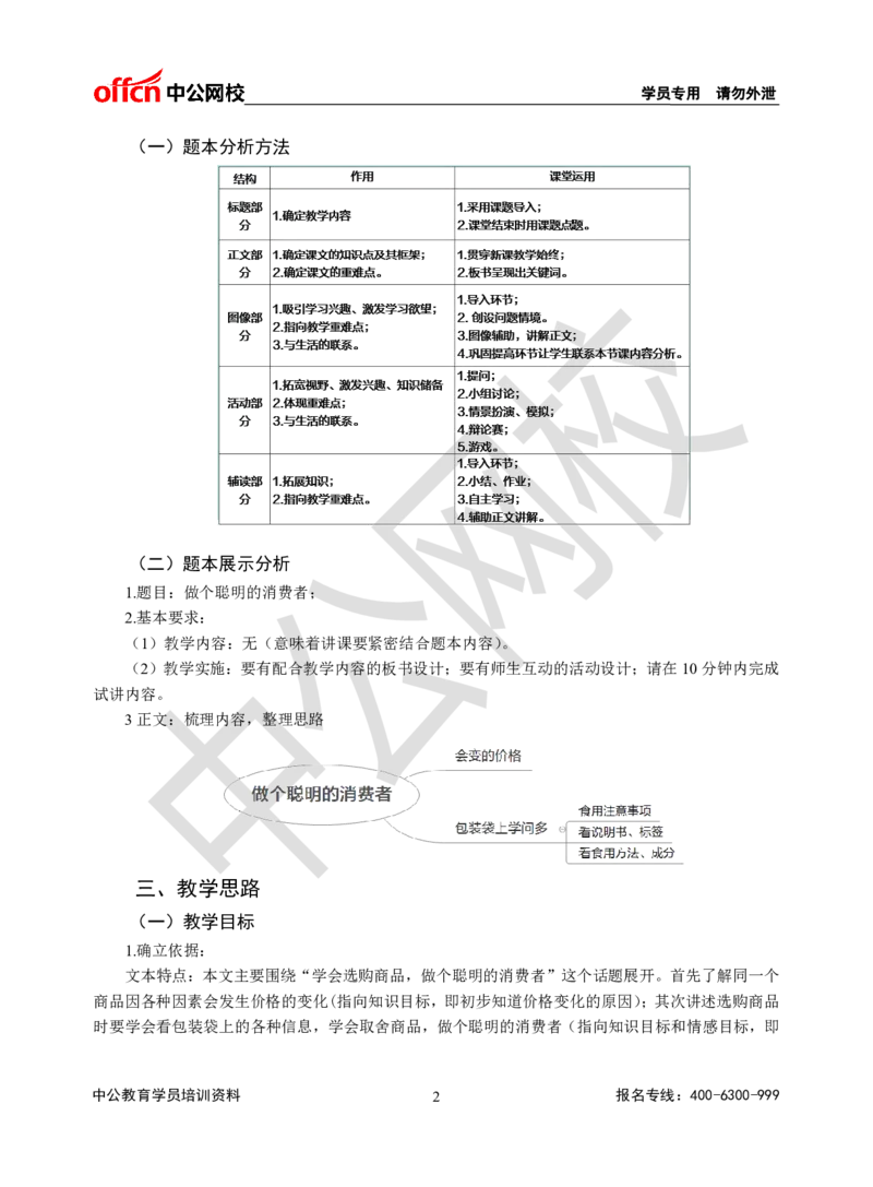 题本梳理-小学社会_教资初高中_教资面试2025教资面试备考资料合集_教资面试资料合集_3、教资面试资料包大全_36教资面试题本梳理_小学