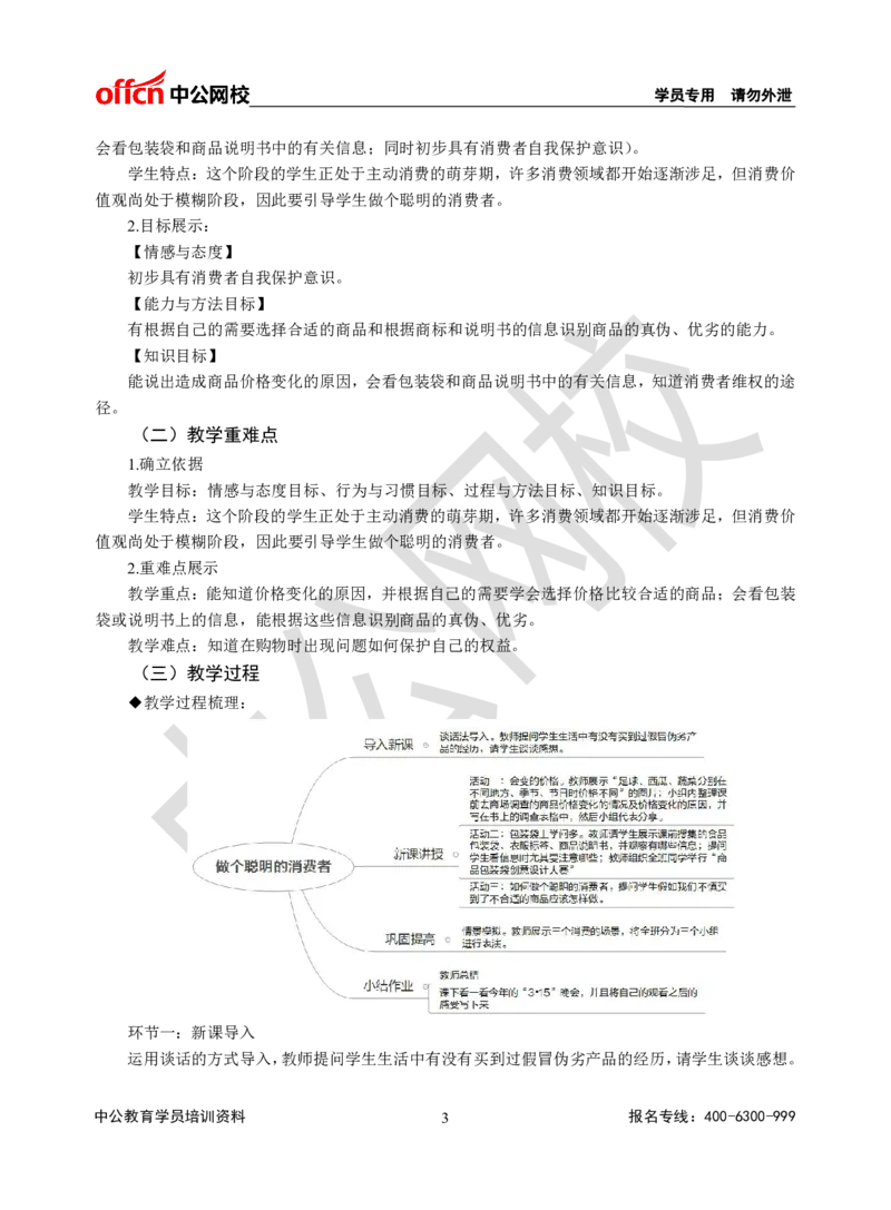 题本梳理-小学社会_教资初高中_教资面试2025教资面试备考资料合集_教资面试资料合集_3、教资面试资料包大全_36教资面试题本梳理_小学