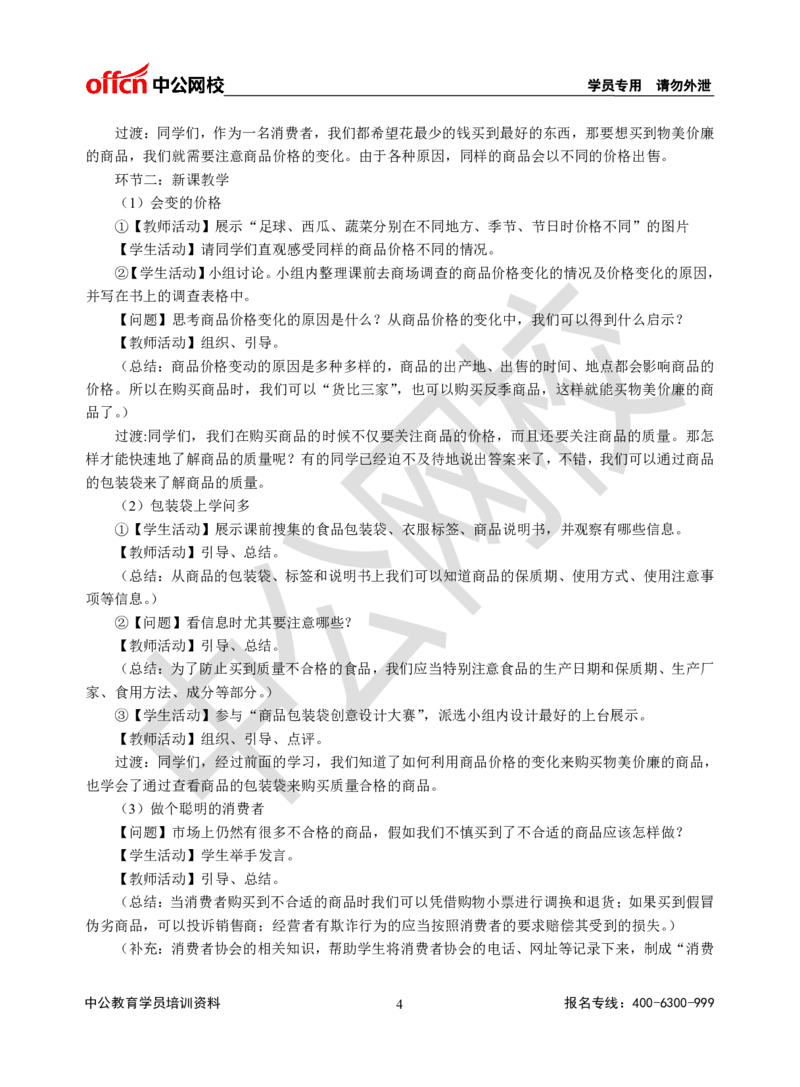 题本梳理-小学社会_教资初高中_教资面试2025教资面试备考资料合集_教资面试资料合集_3、教资面试资料包大全_36教资面试题本梳理_小学