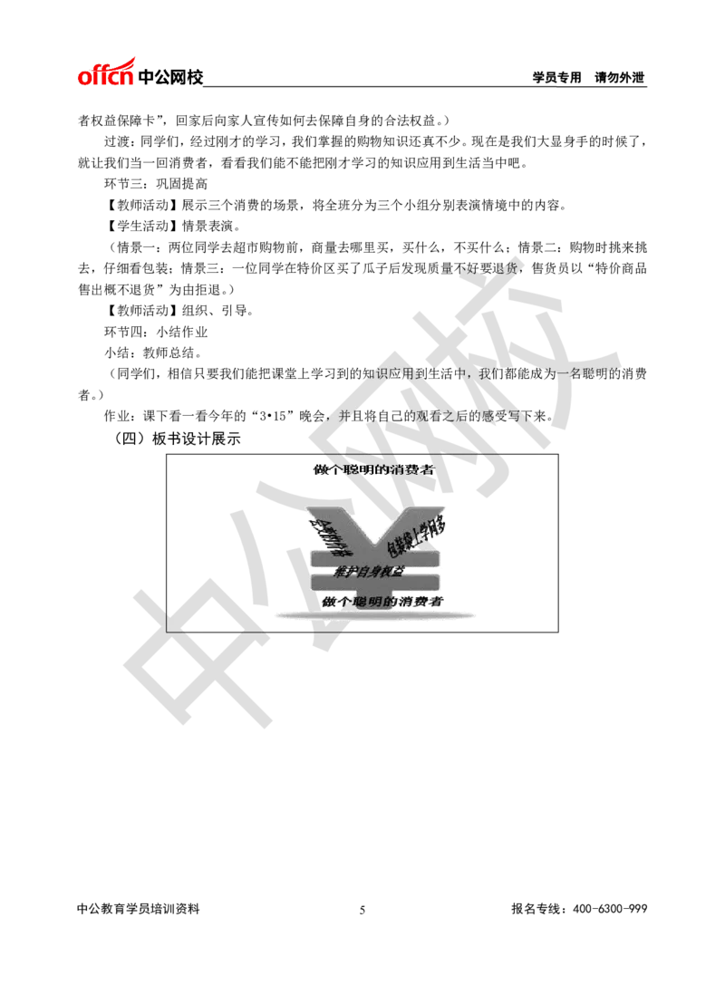 题本梳理-小学社会_教资初高中_教资面试2025教资面试备考资料合集_教资面试资料合集_3、教资面试资料包大全_36教资面试题本梳理_小学