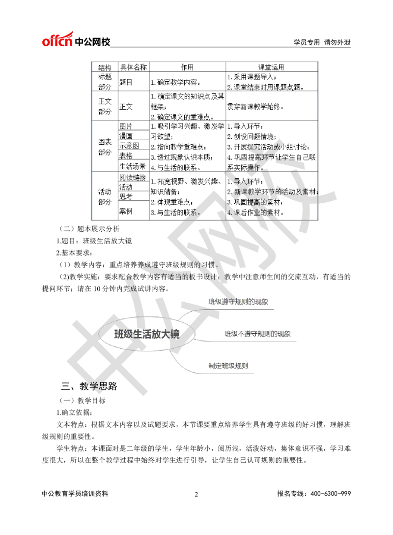 题本梳理-小学社会_教资初高中_教资面试2025教资面试备考资料合集_教资面试资料合集_3、教资面试资料包大全_36教资面试题本梳理_小学