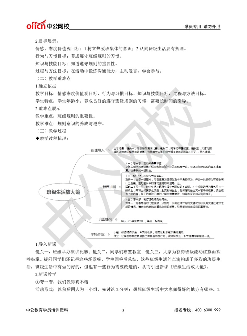 题本梳理-小学社会_教资初高中_教资面试2025教资面试备考资料合集_教资面试资料合集_3、教资面试资料包大全_36教资面试题本梳理_小学