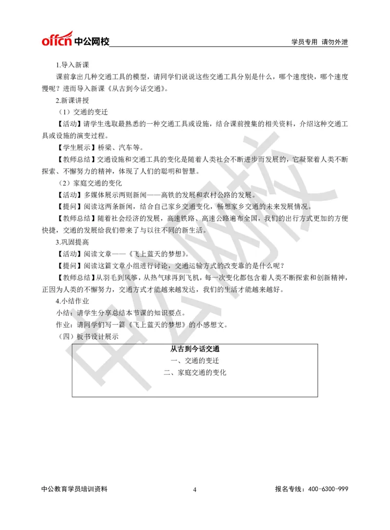 题本梳理-小学社会_教资初高中_教资面试2025教资面试备考资料合集_教资面试资料合集_3、教资面试资料包大全_36教资面试题本梳理_小学
