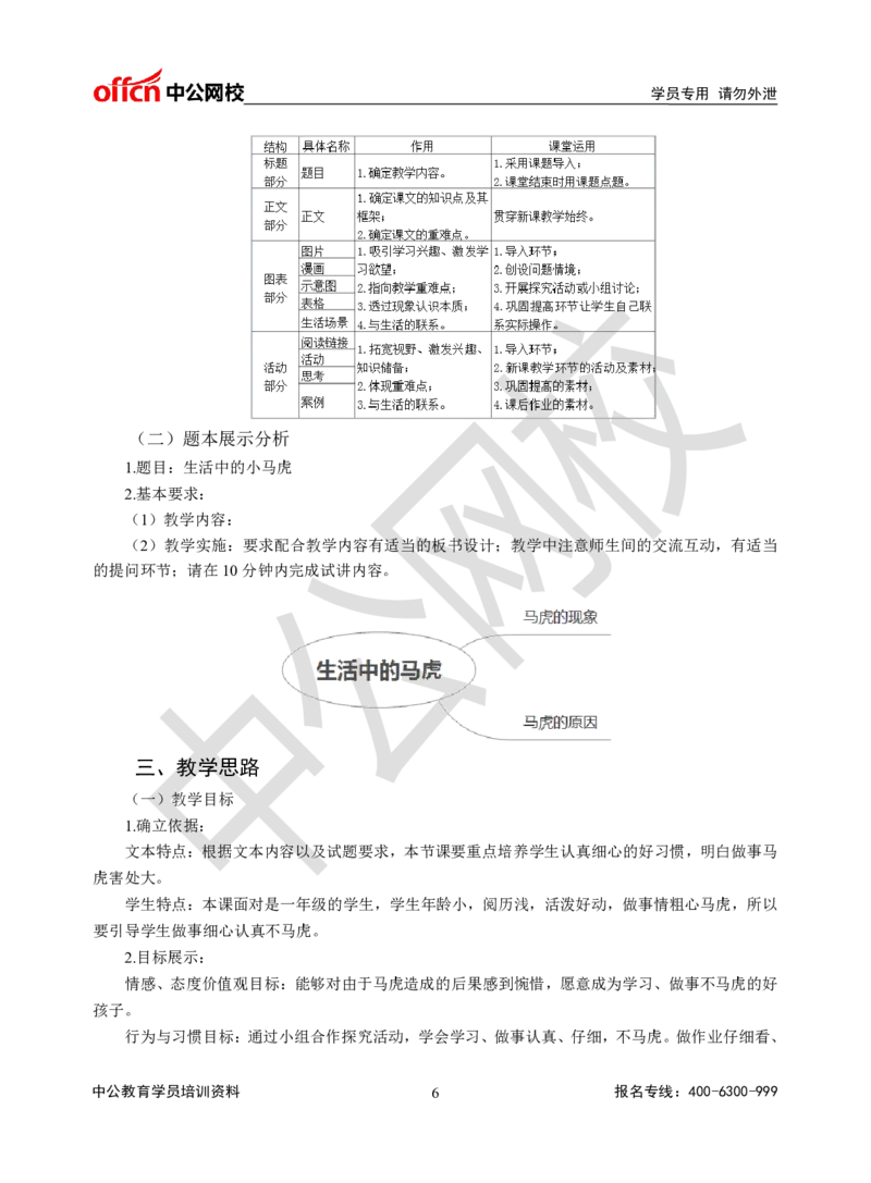 题本梳理-小学社会_教资初高中_教资面试2025教资面试备考资料合集_教资面试资料合集_3、教资面试资料包大全_36教资面试题本梳理_小学