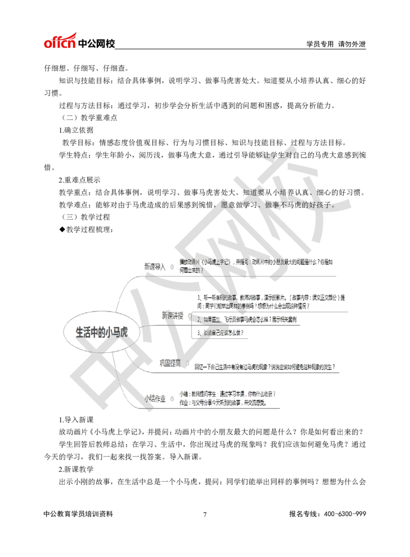 题本梳理-小学社会_教资初高中_教资面试2025教资面试备考资料合集_教资面试资料合集_3、教资面试资料包大全_36教资面试题本梳理_小学