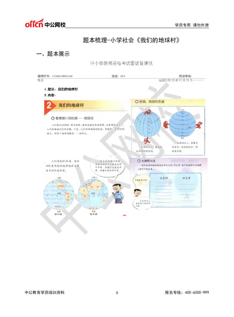题本梳理-小学社会_教资初高中_教资面试2025教资面试备考资料合集_教资面试资料合集_3、教资面试资料包大全_36教资面试题本梳理_小学