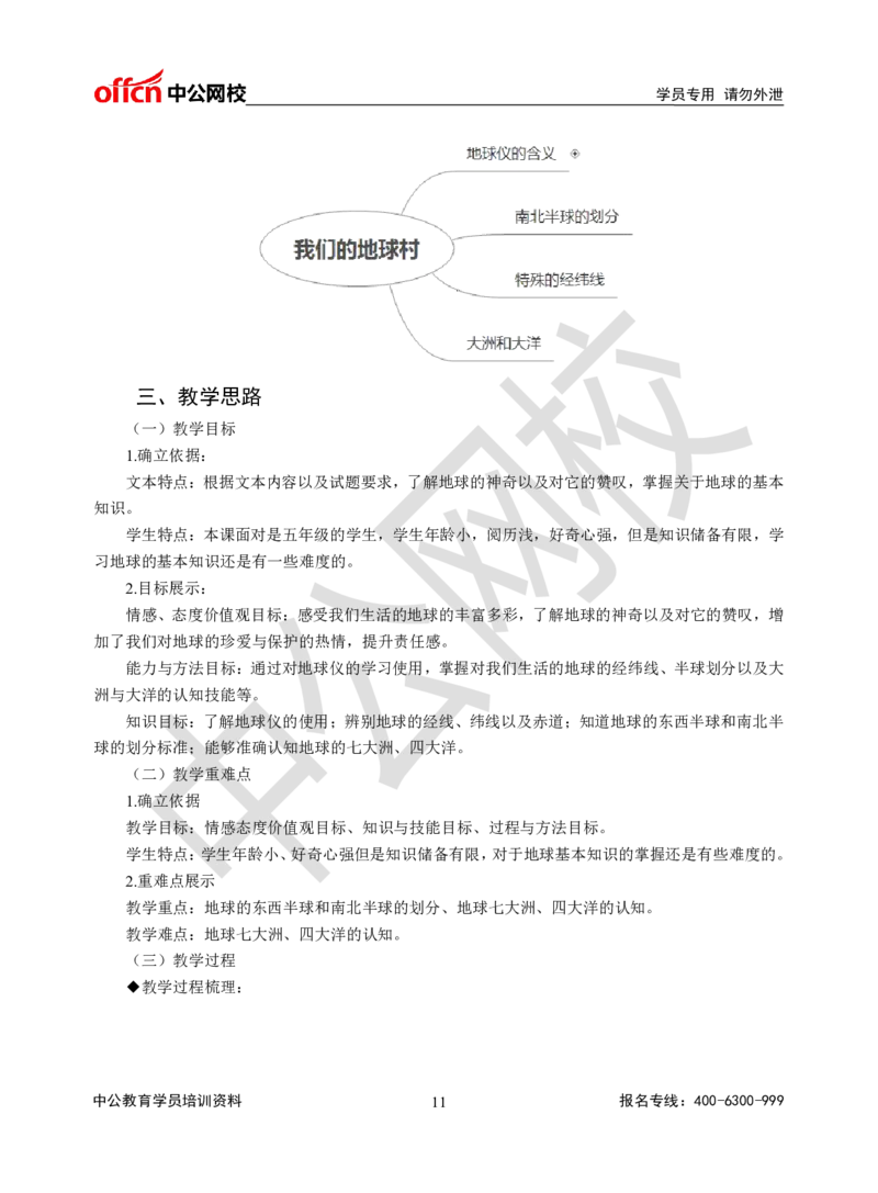 题本梳理-小学社会_教资初高中_教资面试2025教资面试备考资料合集_教资面试资料合集_3、教资面试资料包大全_36教资面试题本梳理_小学