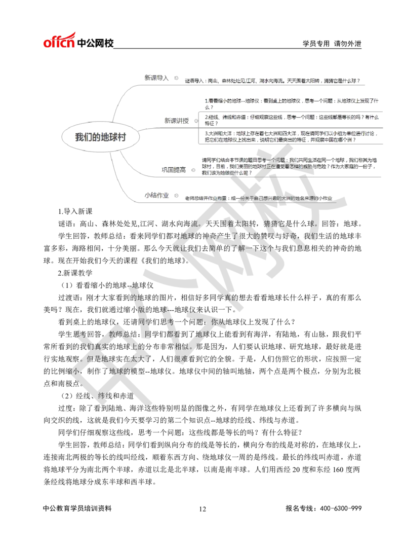 题本梳理-小学社会_教资初高中_教资面试2025教资面试备考资料合集_教资面试资料合集_3、教资面试资料包大全_36教资面试题本梳理_小学