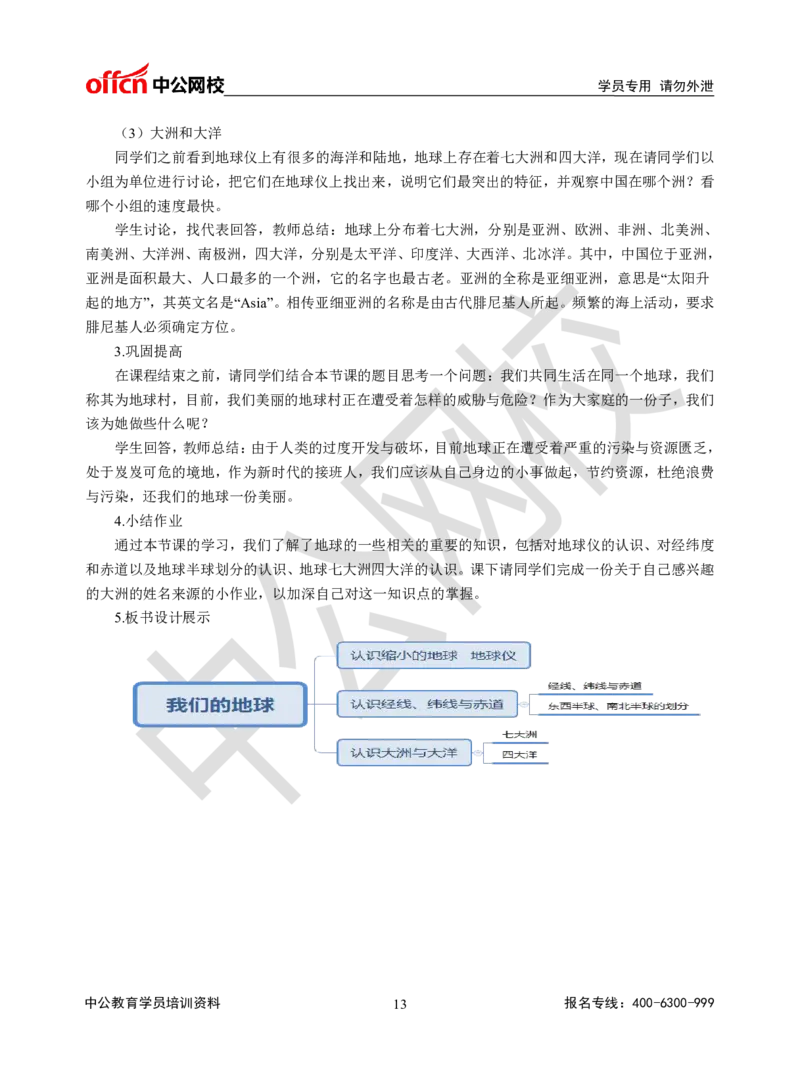 题本梳理-小学社会_教资初高中_教资面试2025教资面试备考资料合集_教资面试资料合集_3、教资面试资料包大全_36教资面试题本梳理_小学