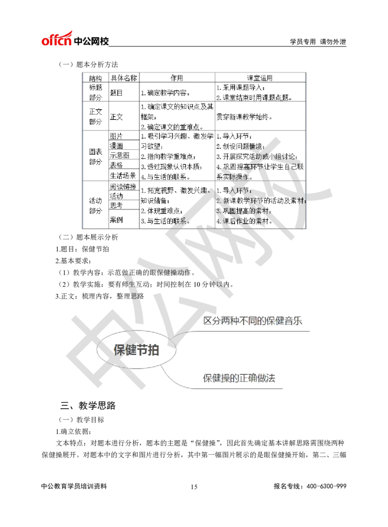 题本梳理-小学社会_教资初高中_教资面试2025教资面试备考资料合集_教资面试资料合集_3、教资面试资料包大全_36教资面试题本梳理_小学