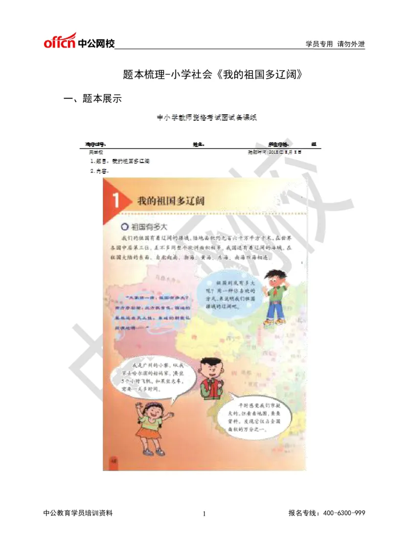 题本梳理-小学社会_教资初高中_教资面试2025教资面试备考资料合集_教资面试资料合集_3、教资面试资料包大全_36教资面试题本梳理_小学