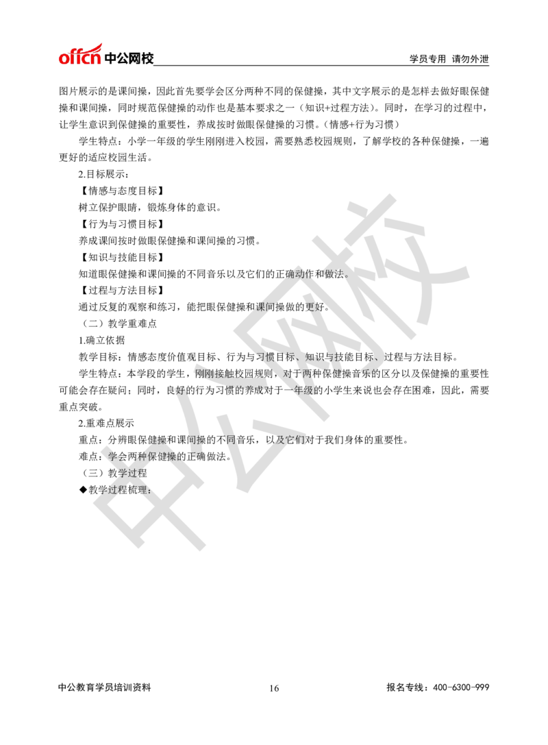 题本梳理-小学社会_教资初高中_教资面试2025教资面试备考资料合集_教资面试资料合集_3、教资面试资料包大全_36教资面试题本梳理_小学