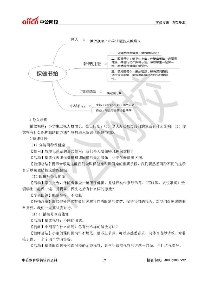 题本梳理-小学社会_教资初高中_教资面试2025教资面试备考资料合集_教资面试资料合集_3、教资面试资料包大全_36教资面试题本梳理_小学