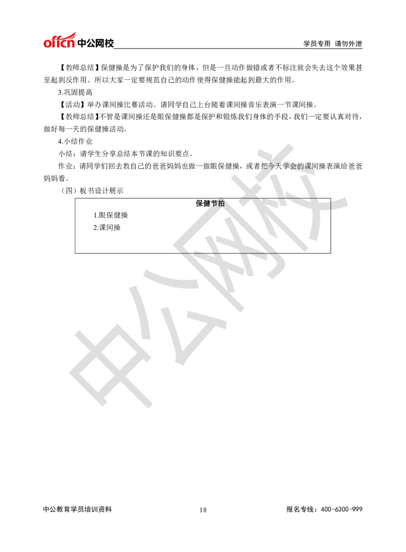 题本梳理-小学社会_教资初高中_教资面试2025教资面试备考资料合集_教资面试资料合集_3、教资面试资料包大全_36教资面试题本梳理_小学