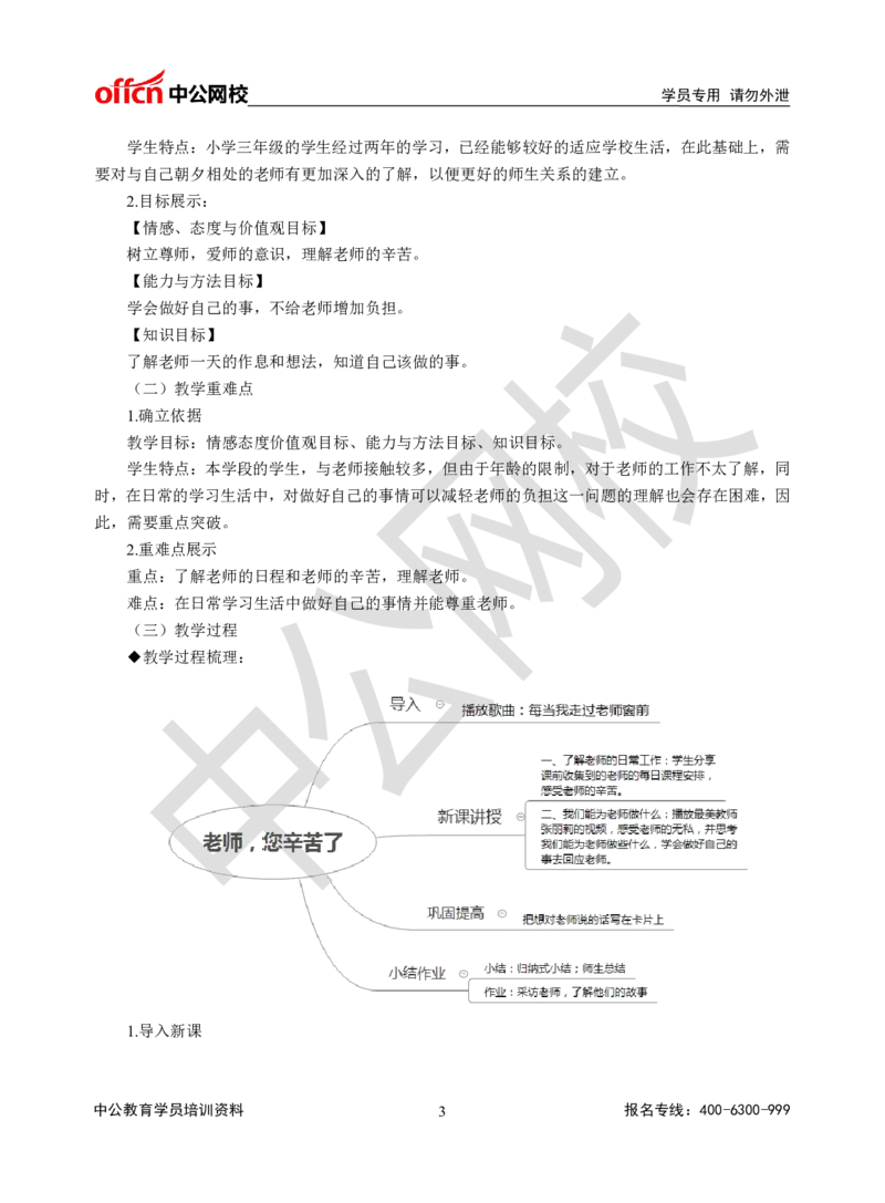 题本梳理-小学社会_教资初高中_教资面试2025教资面试备考资料合集_教资面试资料合集_3、教资面试资料包大全_36教资面试题本梳理_小学