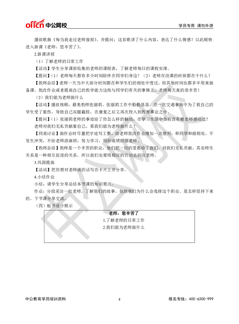 题本梳理-小学社会_教资初高中_教资面试2025教资面试备考资料合集_教资面试资料合集_3、教资面试资料包大全_36教资面试题本梳理_小学