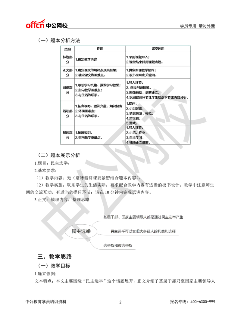 题本梳理-小学社会_教资初高中_教资面试2025教资面试备考资料合集_教资面试资料合集_3、教资面试资料包大全_36教资面试题本梳理_小学