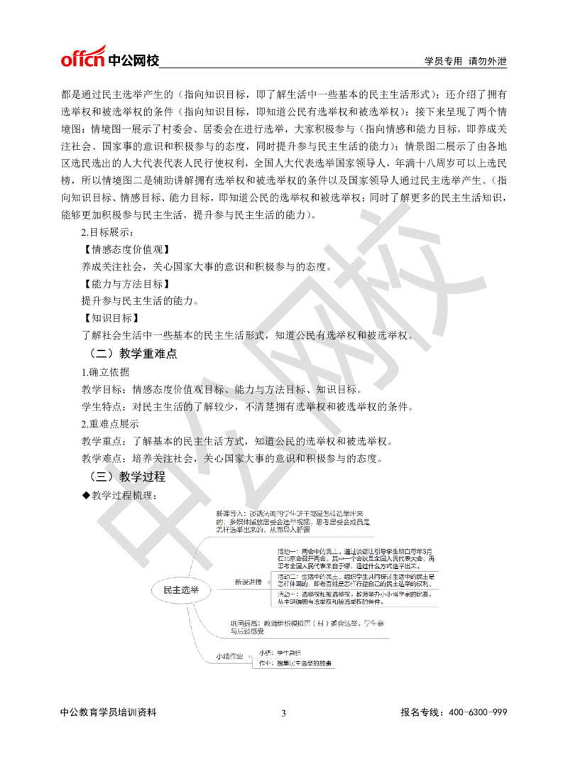 题本梳理-小学社会_教资初高中_教资面试2025教资面试备考资料合集_教资面试资料合集_3、教资面试资料包大全_36教资面试题本梳理_小学
