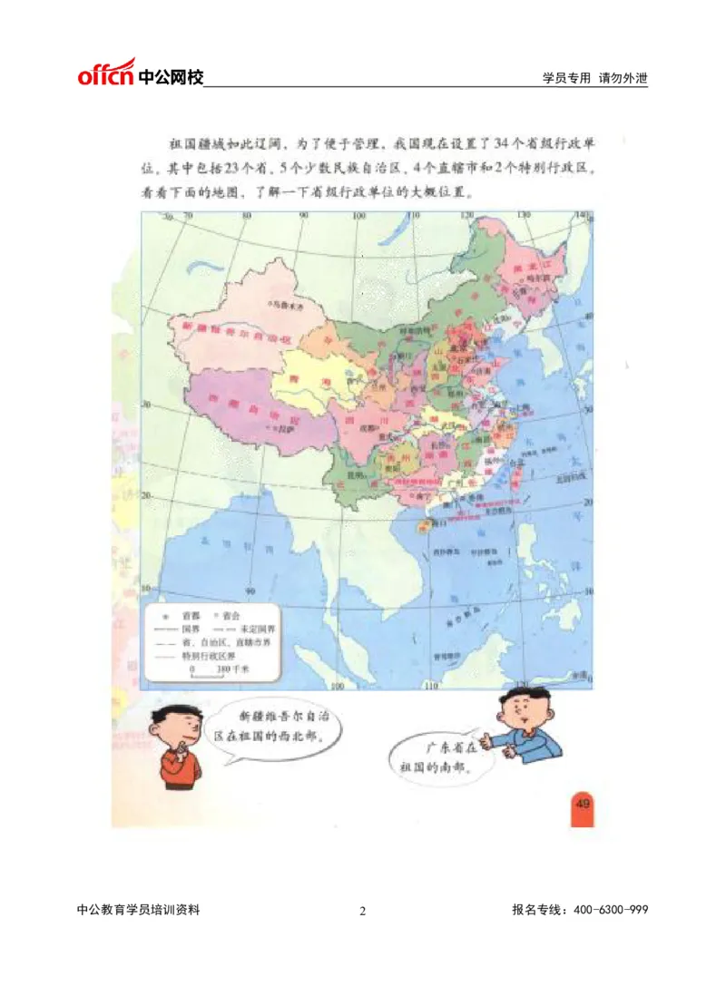 题本梳理-小学社会_教资初高中_教资面试2025教资面试备考资料合集_教资面试资料合集_3、教资面试资料包大全_36教资面试题本梳理_小学