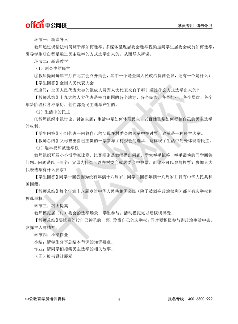 题本梳理-小学社会_教资初高中_教资面试2025教资面试备考资料合集_教资面试资料合集_3、教资面试资料包大全_36教资面试题本梳理_小学
