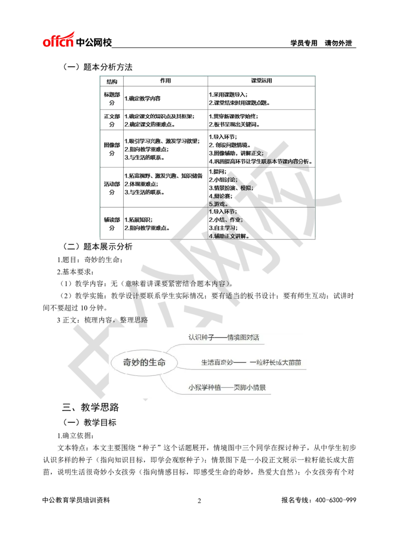 题本梳理-小学社会_教资初高中_教资面试2025教资面试备考资料合集_教资面试资料合集_3、教资面试资料包大全_36教资面试题本梳理_小学