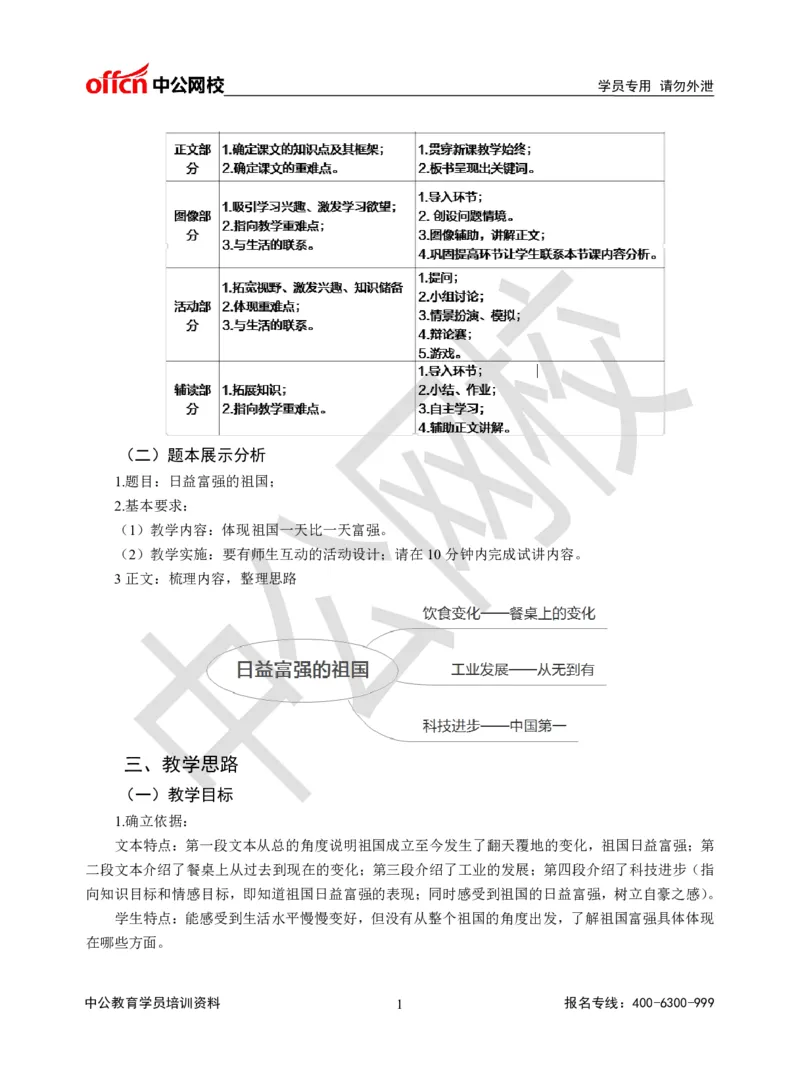 题本梳理-小学社会_教资初高中_教资面试2025教资面试备考资料合集_教资面试资料合集_3、教资面试资料包大全_36教资面试题本梳理_小学