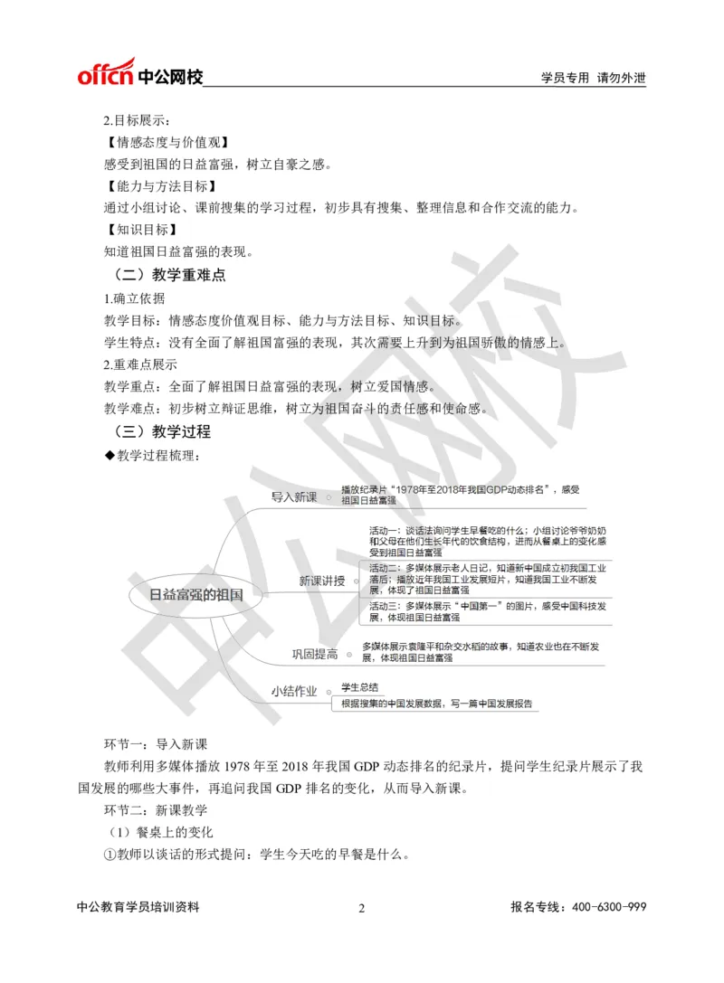 题本梳理-小学社会_教资初高中_教资面试2025教资面试备考资料合集_教资面试资料合集_3、教资面试资料包大全_36教资面试题本梳理_小学