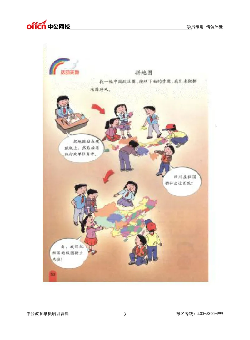 题本梳理-小学社会_教资初高中_教资面试2025教资面试备考资料合集_教资面试资料合集_3、教资面试资料包大全_36教资面试题本梳理_小学