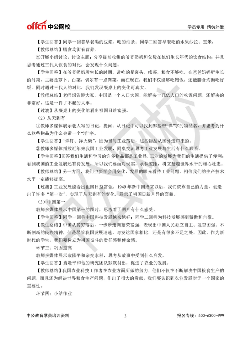 题本梳理-小学社会_教资初高中_教资面试2025教资面试备考资料合集_教资面试资料合集_3、教资面试资料包大全_36教资面试题本梳理_小学