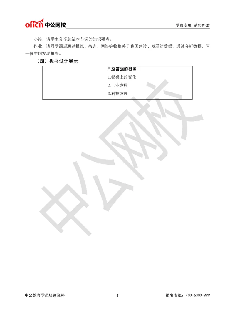 题本梳理-小学社会_教资初高中_教资面试2025教资面试备考资料合集_教资面试资料合集_3、教资面试资料包大全_36教资面试题本梳理_小学