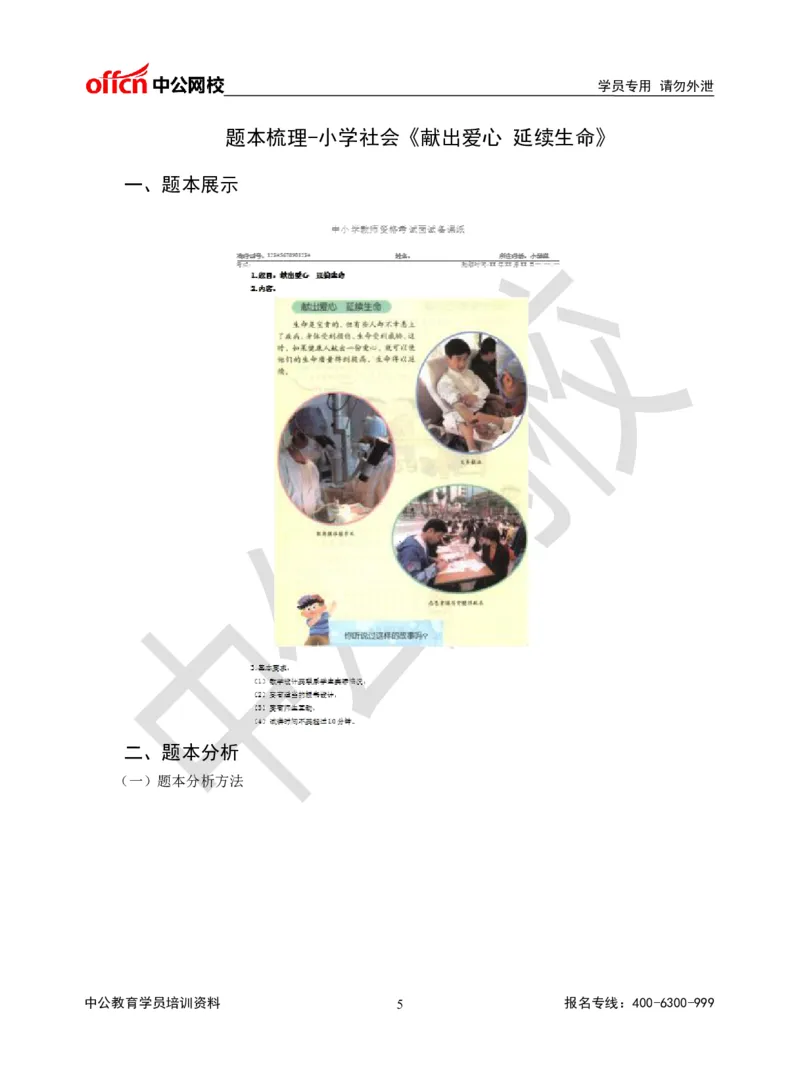 题本梳理-小学社会_教资初高中_教资面试2025教资面试备考资料合集_教资面试资料合集_3、教资面试资料包大全_36教资面试题本梳理_小学