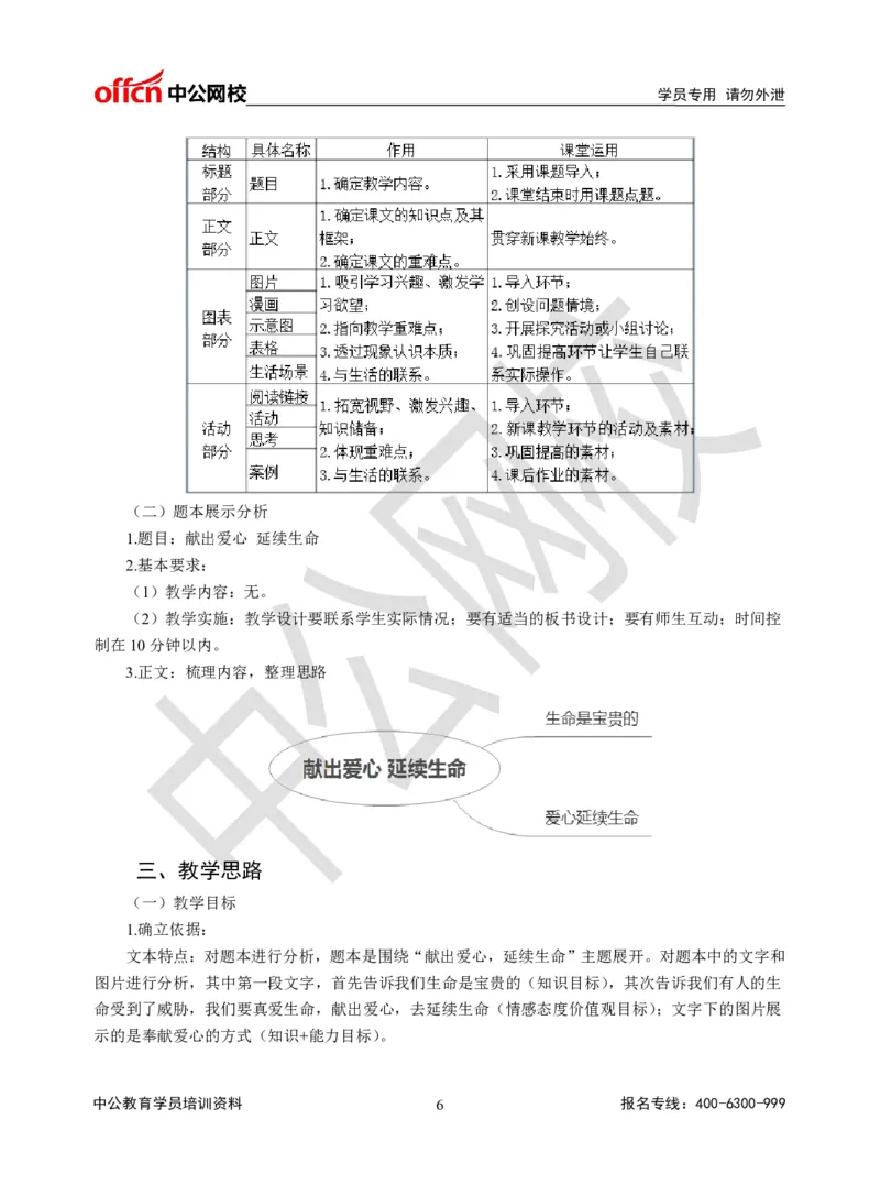 题本梳理-小学社会_教资初高中_教资面试2025教资面试备考资料合集_教资面试资料合集_3、教资面试资料包大全_36教资面试题本梳理_小学