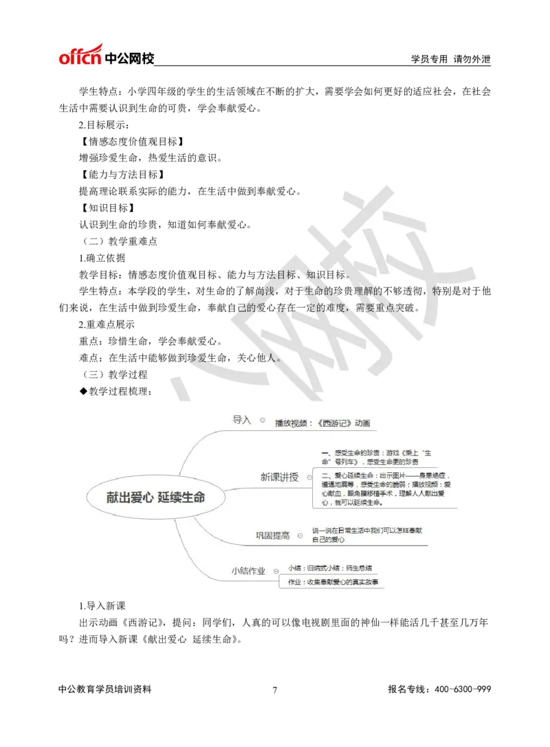 题本梳理-小学社会_教资初高中_教资面试2025教资面试备考资料合集_教资面试资料合集_3、教资面试资料包大全_36教资面试题本梳理_小学