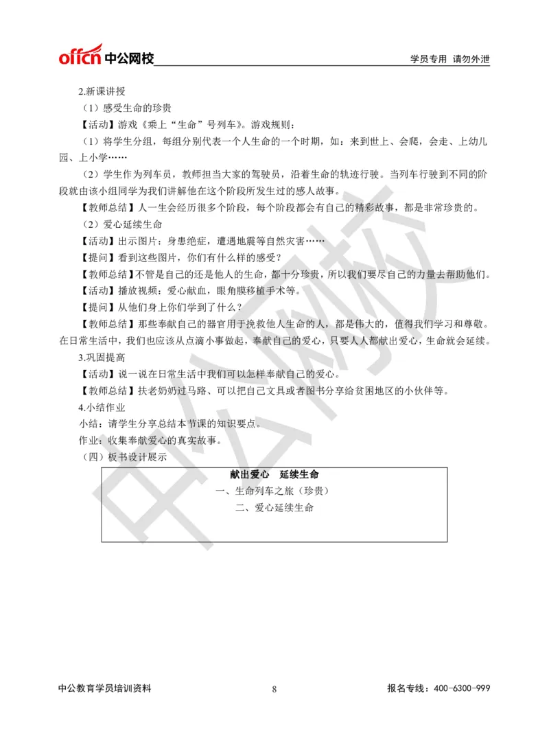 题本梳理-小学社会_教资初高中_教资面试2025教资面试备考资料合集_教资面试资料合集_3、教资面试资料包大全_36教资面试题本梳理_小学