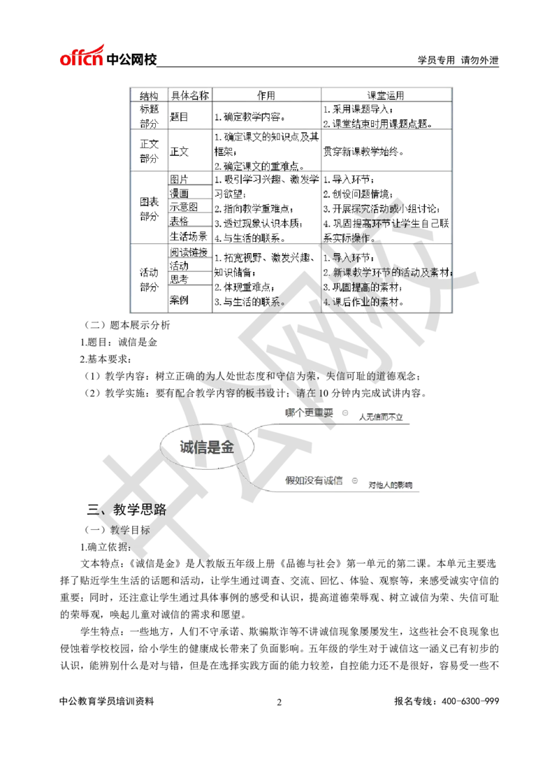 题本梳理-小学社会_教资初高中_教资面试2025教资面试备考资料合集_教资面试资料合集_3、教资面试资料包大全_36教资面试题本梳理_小学