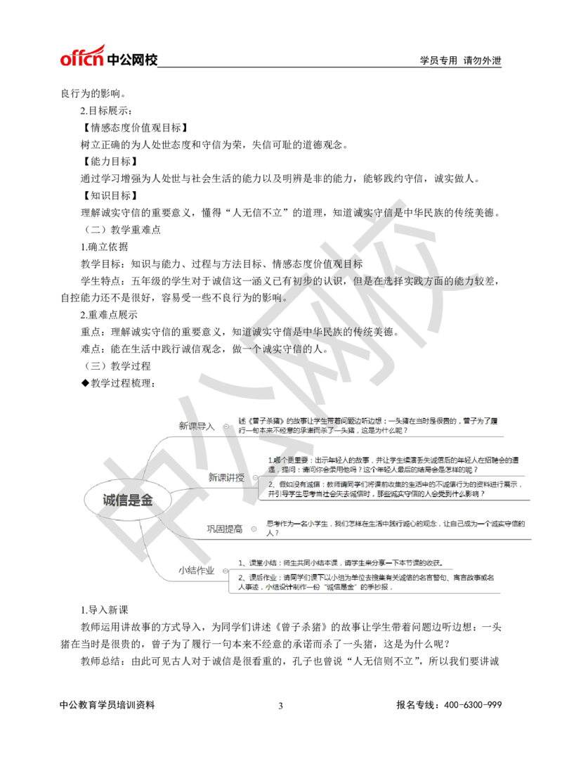 题本梳理-小学社会_教资初高中_教资面试2025教资面试备考资料合集_教资面试资料合集_3、教资面试资料包大全_36教资面试题本梳理_小学