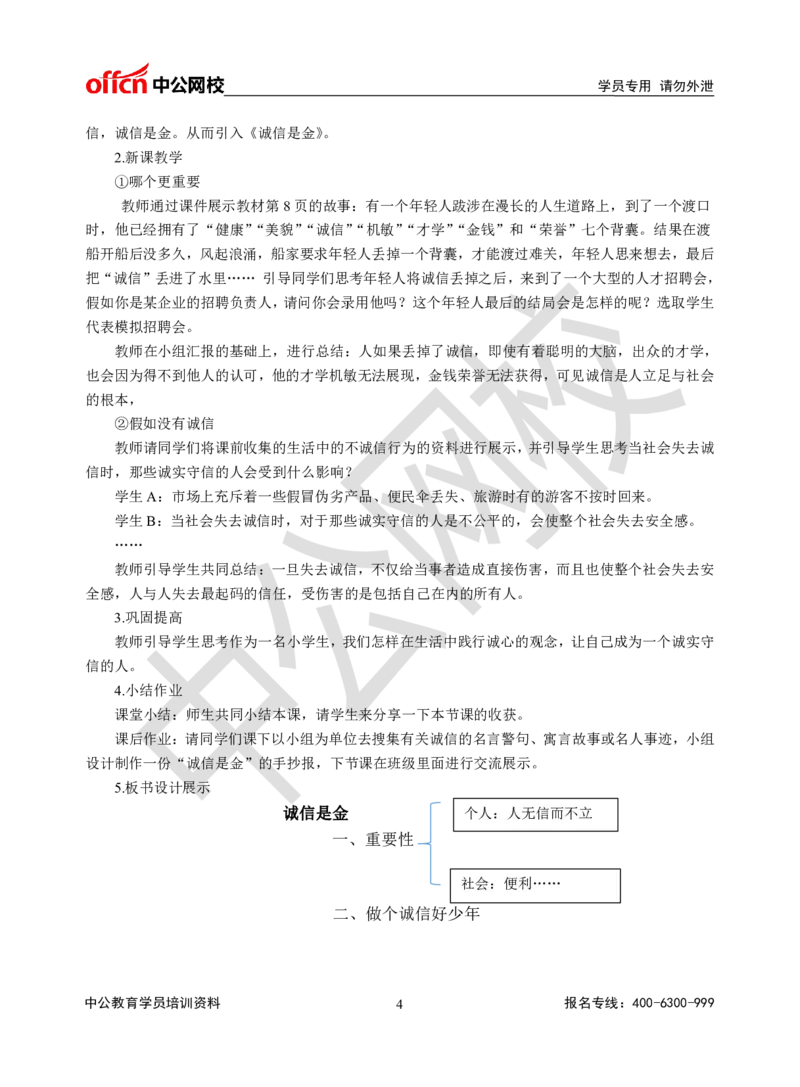 题本梳理-小学社会_教资初高中_教资面试2025教资面试备考资料合集_教资面试资料合集_3、教资面试资料包大全_36教资面试题本梳理_小学