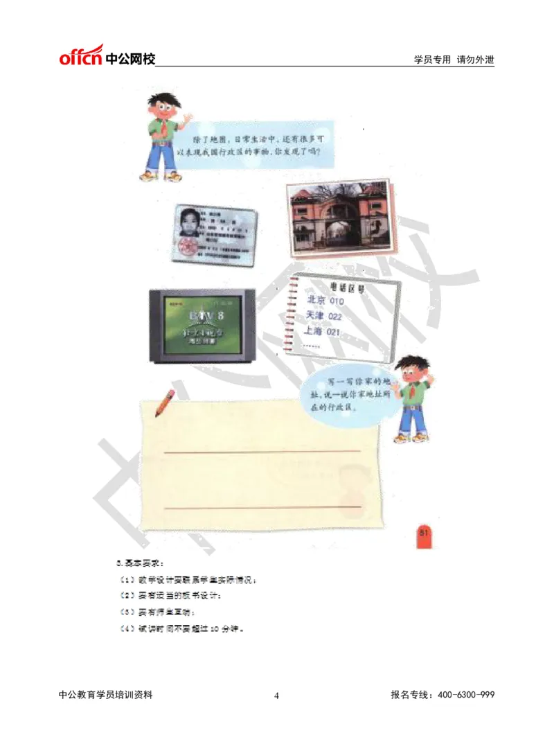 题本梳理-小学社会_教资初高中_教资面试2025教资面试备考资料合集_教资面试资料合集_3、教资面试资料包大全_36教资面试题本梳理_小学