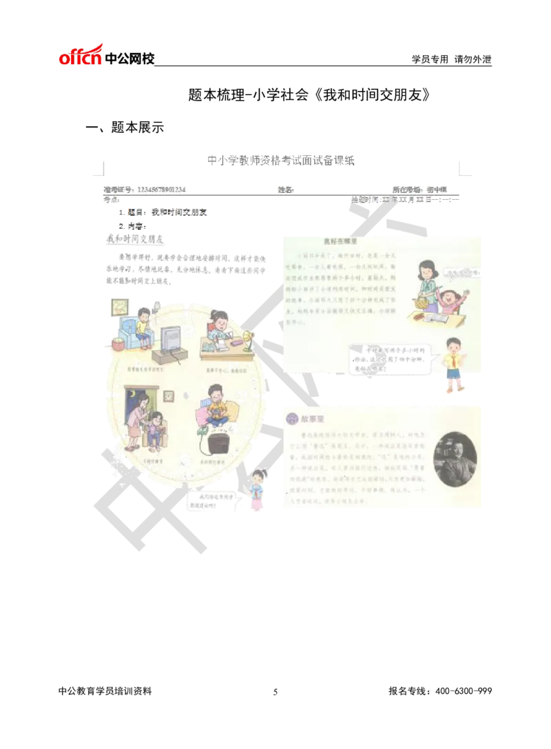 题本梳理-小学社会_教资初高中_教资面试2025教资面试备考资料合集_教资面试资料合集_3、教资面试资料包大全_36教资面试题本梳理_小学