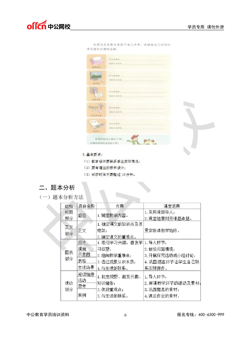 题本梳理-小学社会_教资初高中_教资面试2025教资面试备考资料合集_教资面试资料合集_3、教资面试资料包大全_36教资面试题本梳理_小学