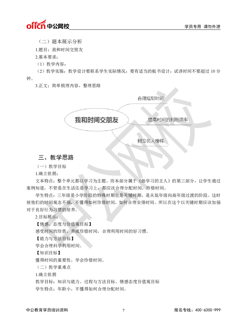 题本梳理-小学社会_教资初高中_教资面试2025教资面试备考资料合集_教资面试资料合集_3、教资面试资料包大全_36教资面试题本梳理_小学