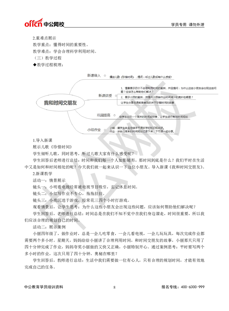 题本梳理-小学社会_教资初高中_教资面试2025教资面试备考资料合集_教资面试资料合集_3、教资面试资料包大全_36教资面试题本梳理_小学