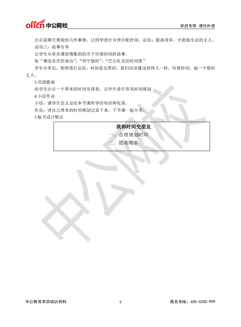 题本梳理-小学社会_教资初高中_教资面试2025教资面试备考资料合集_教资面试资料合集_3、教资面试资料包大全_36教资面试题本梳理_小学