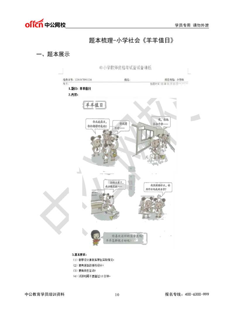 题本梳理-小学社会_教资初高中_教资面试2025教资面试备考资料合集_教资面试资料合集_3、教资面试资料包大全_36教资面试题本梳理_小学