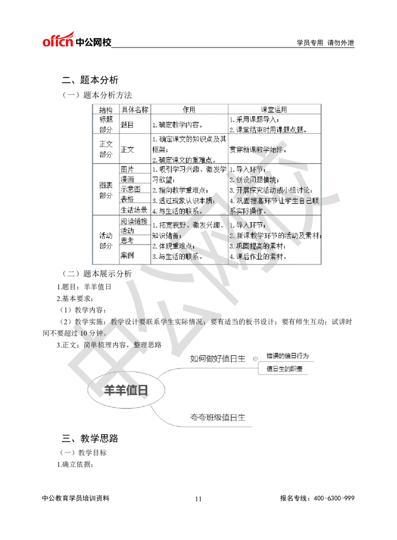 题本梳理-小学社会_教资初高中_教资面试2025教资面试备考资料合集_教资面试资料合集_3、教资面试资料包大全_36教资面试题本梳理_小学