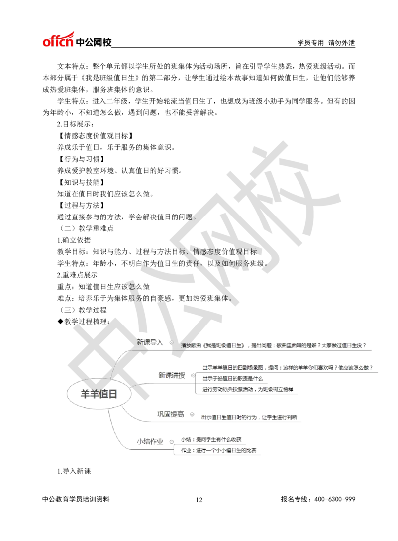 题本梳理-小学社会_教资初高中_教资面试2025教资面试备考资料合集_教资面试资料合集_3、教资面试资料包大全_36教资面试题本梳理_小学
