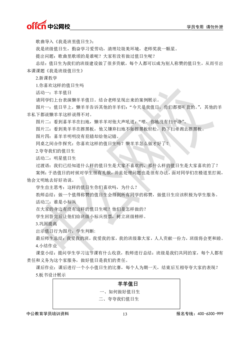 题本梳理-小学社会_教资初高中_教资面试2025教资面试备考资料合集_教资面试资料合集_3、教资面试资料包大全_36教资面试题本梳理_小学