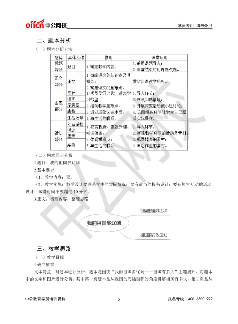题本梳理-小学社会_教资初高中_教资面试2025教资面试备考资料合集_教资面试资料合集_3、教资面试资料包大全_36教资面试题本梳理_小学